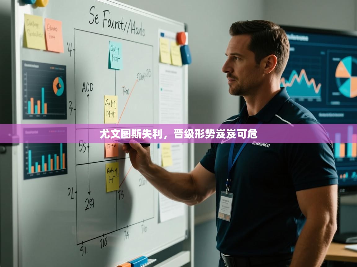 尤文图斯失利,晋级形势岌岌可危 第2张